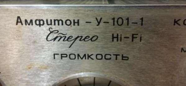 Усилитель Амфитон-У-101-1 в интерьере