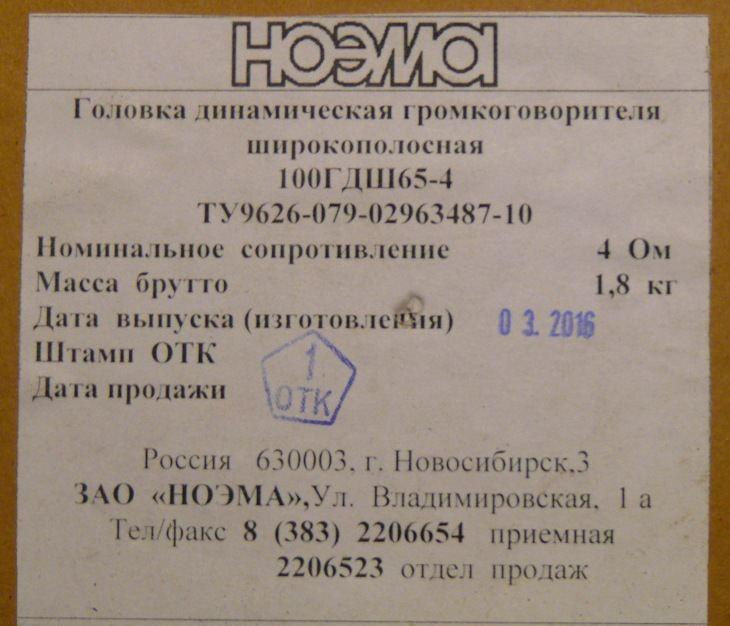 Поэма о Ноэме - широкополосная АС на 100 ГДШ-65 Поэма о Ноэме - широкополосная АС на 100 ГДШ-65