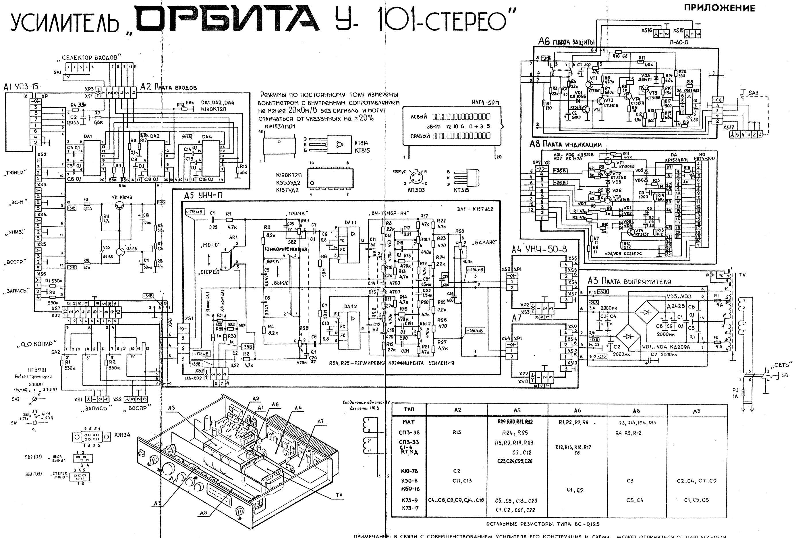 Орбита У-101-стерео Орбита У-101-стерео