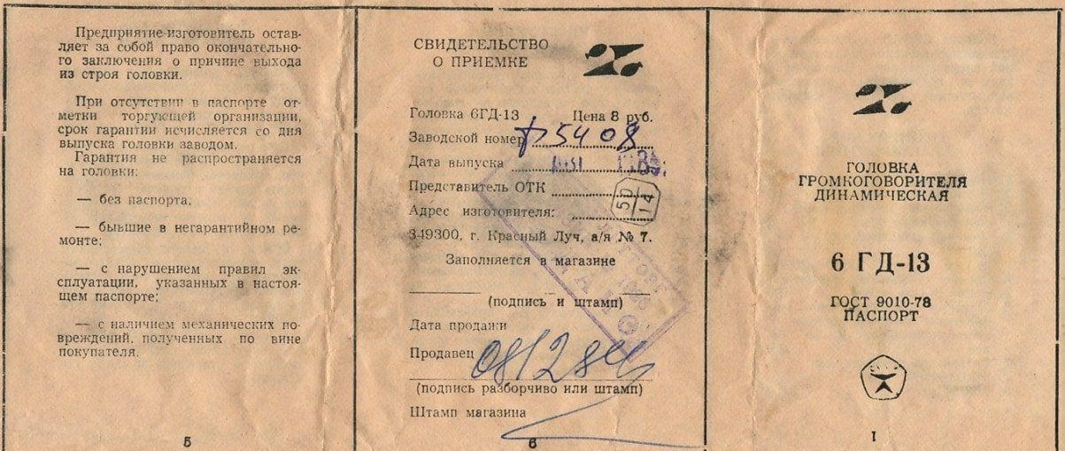 6 ГД-13