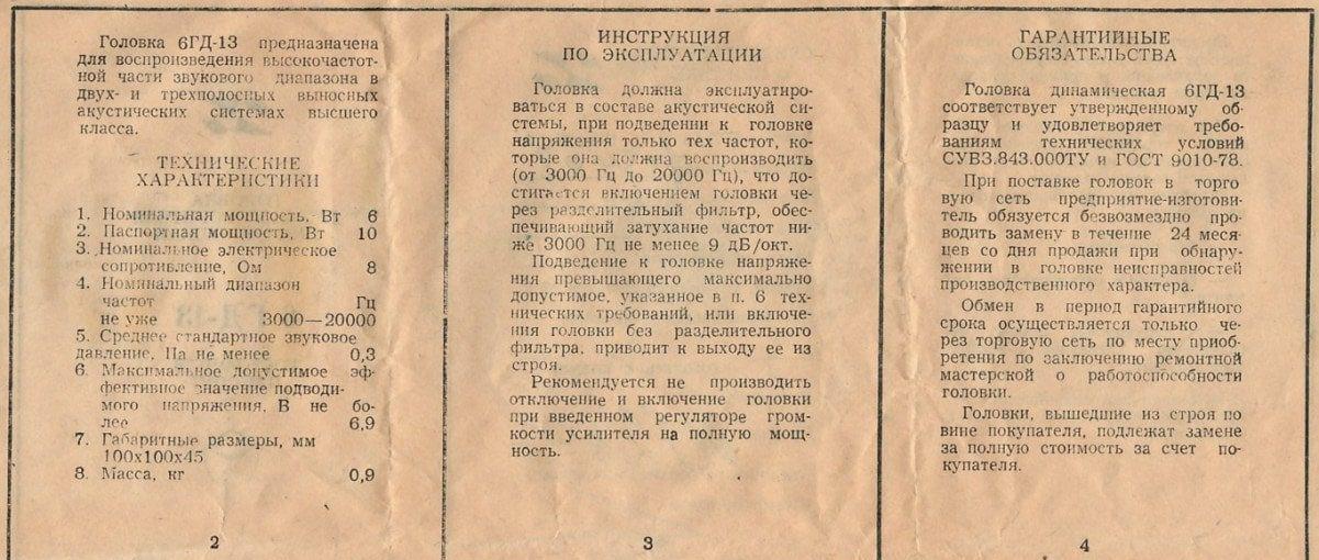 6 ГД-13