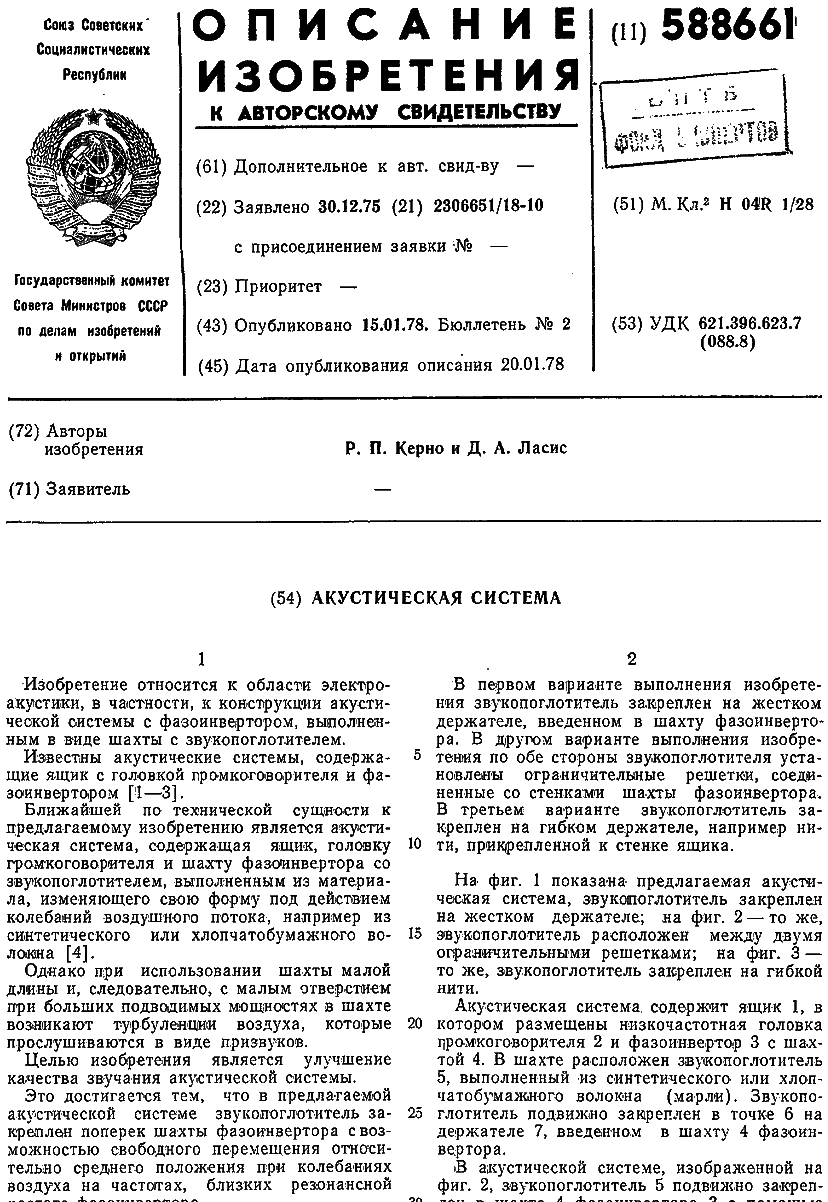 Методы борьбы со свистом фазоинвертора Методы борьбы со свистом фазоинвертора