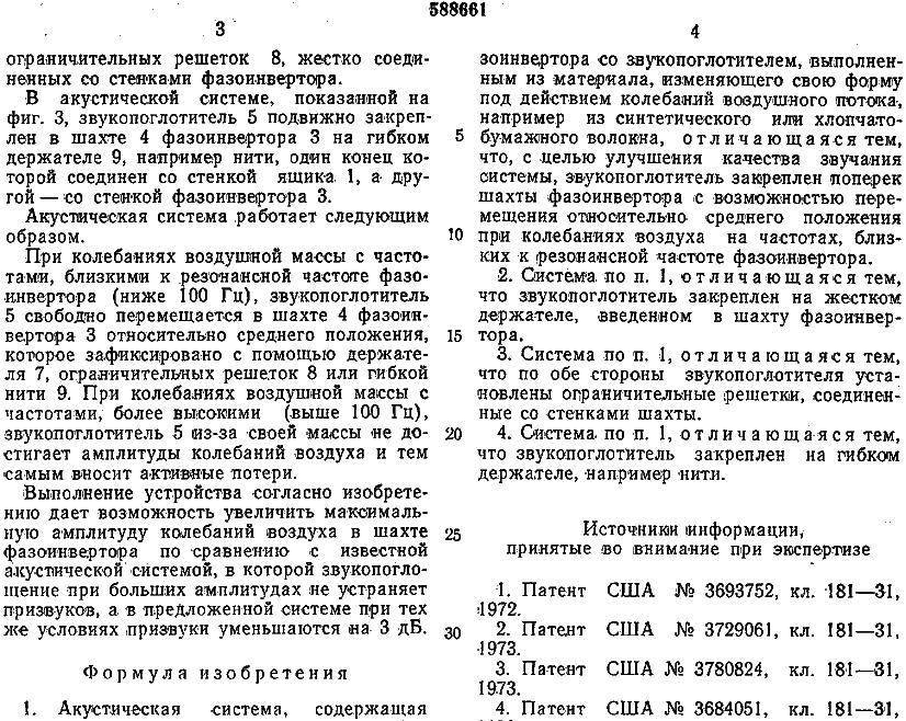 Методы борьбы со свистом фазоинвертора Методы борьбы со свистом фазоинвертора