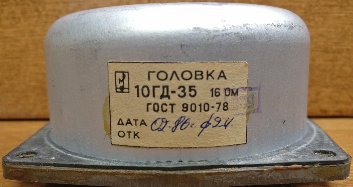 10 ГД-35 «Романтика»