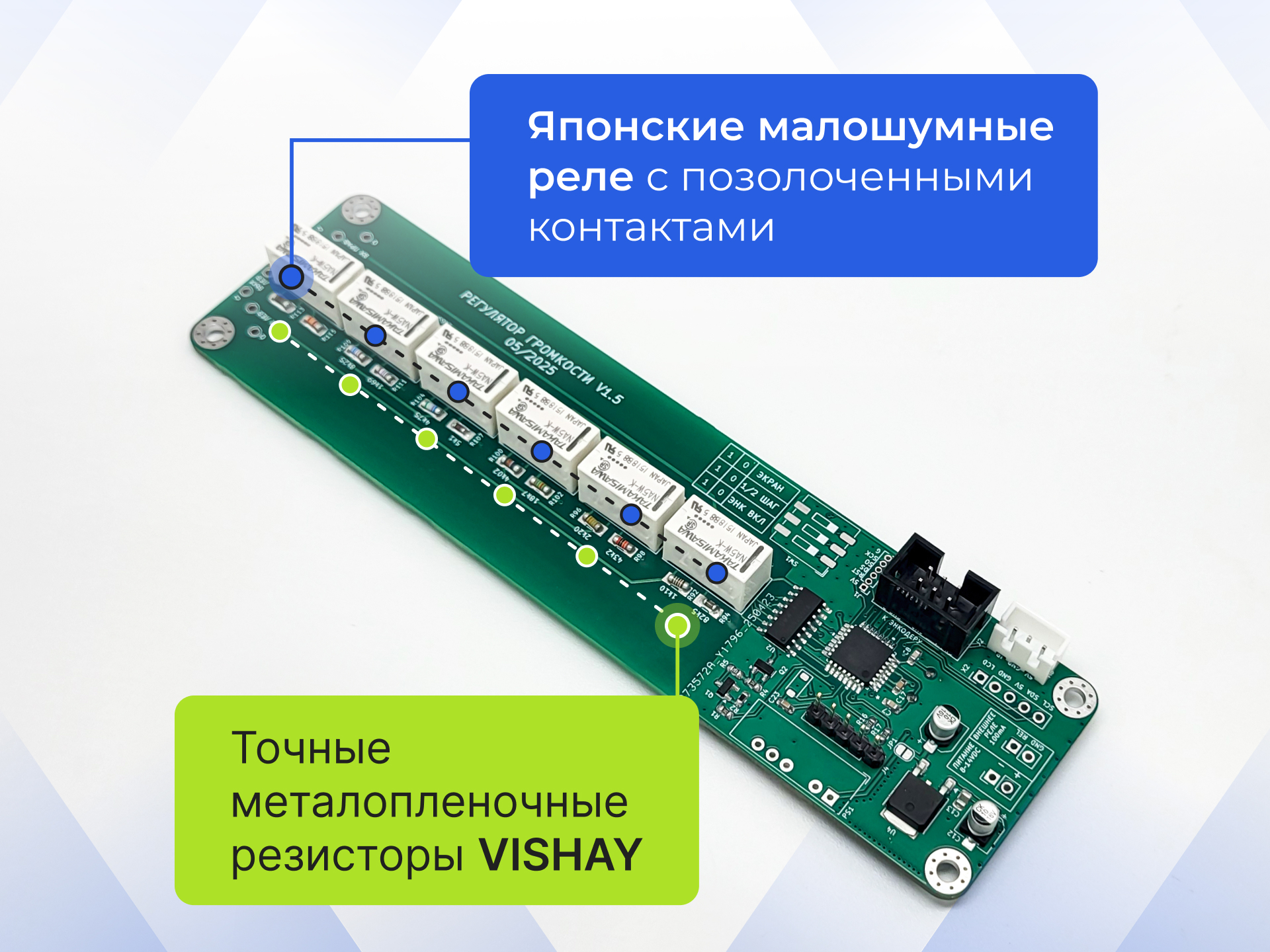 Релейный регулятор громкости стерео 2