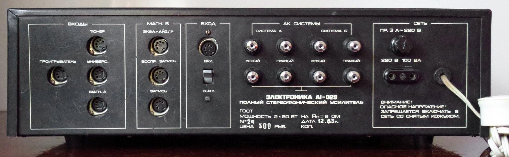 Электроника АI-029