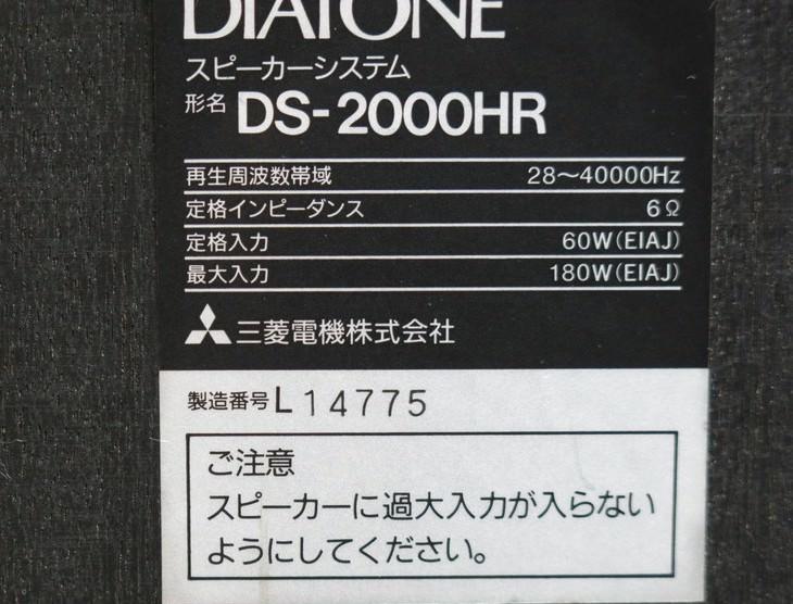 Diatone DS-2000HR