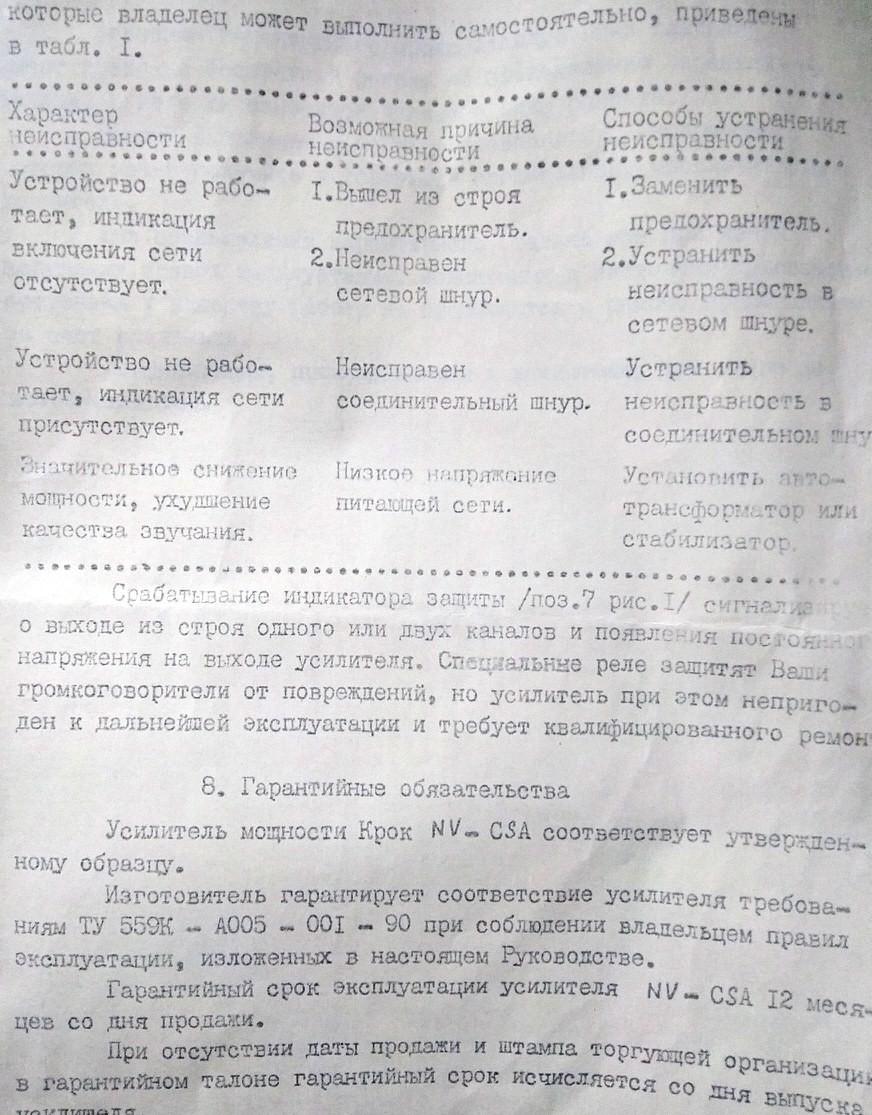КРОК NV-CSA-500