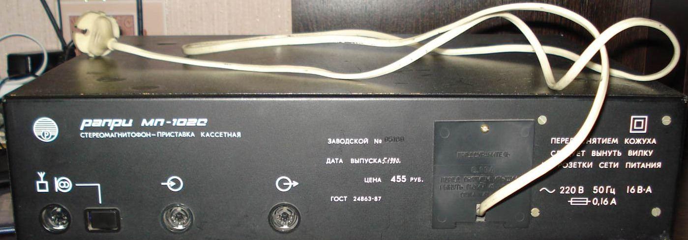 Рапри 102С