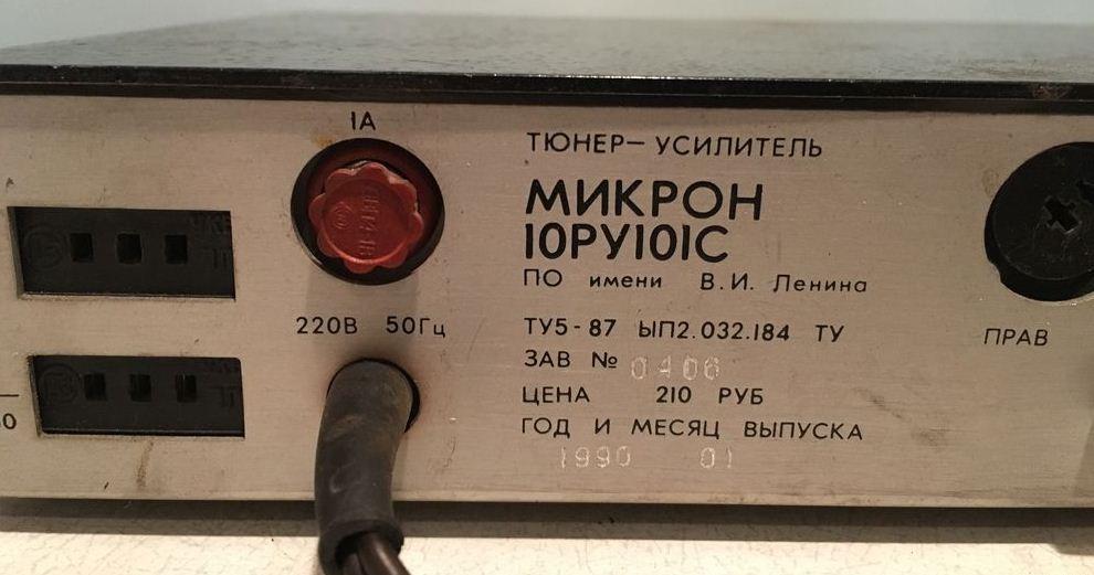 Микрон 10РУ101С