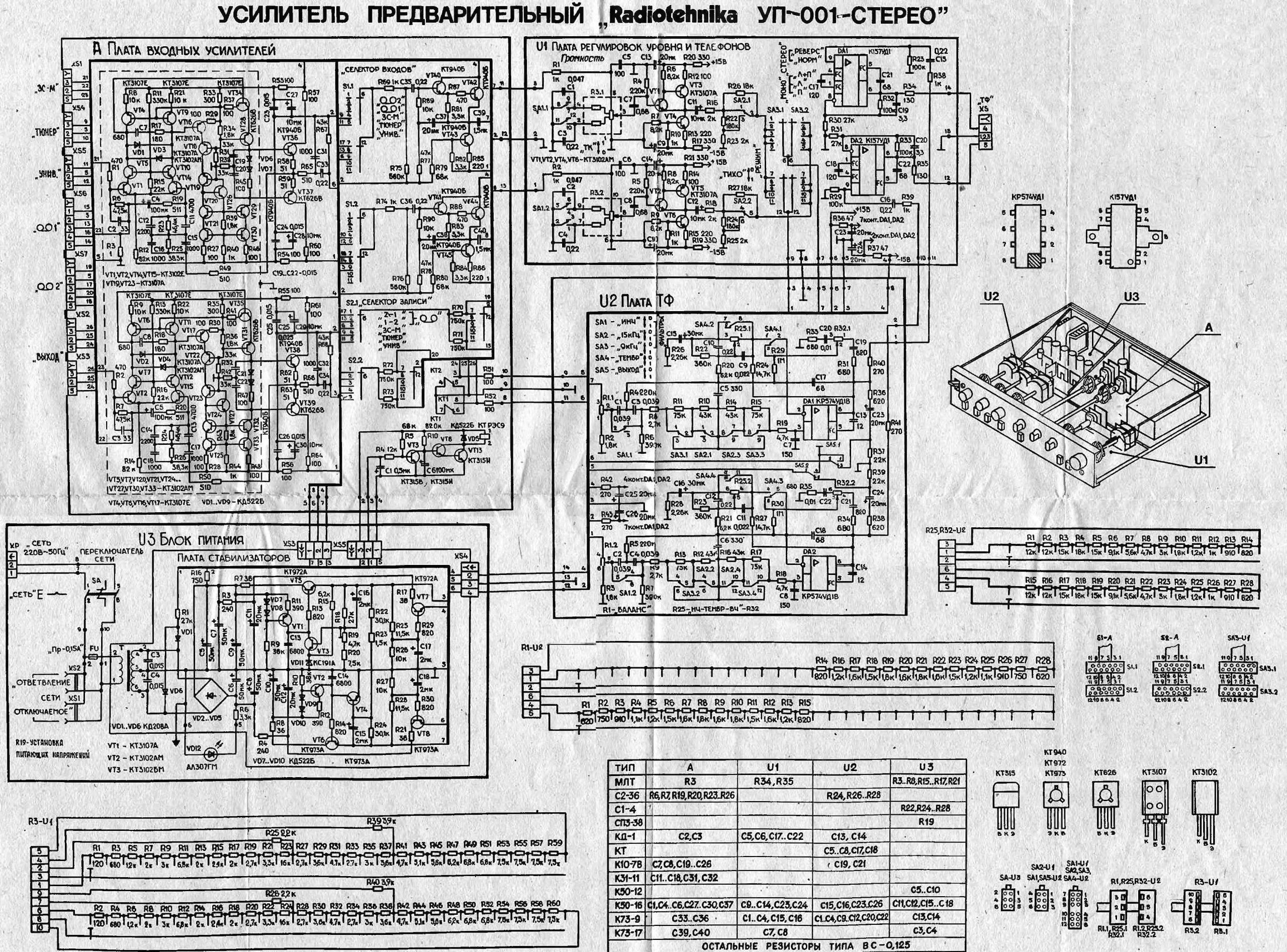 Radiotehnika УП-001 стерео Hi-Fi