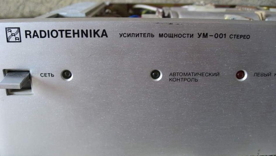Radiotehnika УМ-001 стерео