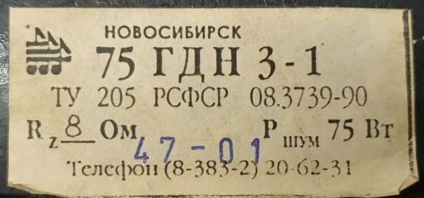 75 ГДН-3-1 «Ноэма»