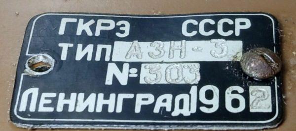 азн-3