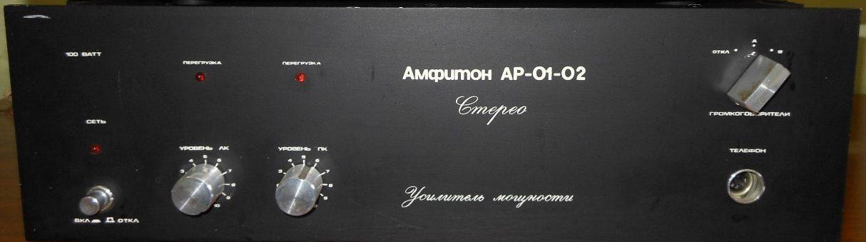 Амфитон AP-01-02